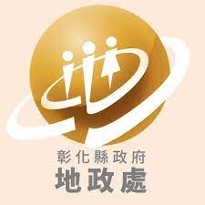 彰化縣政府地政處-國土功能分區劃設專區